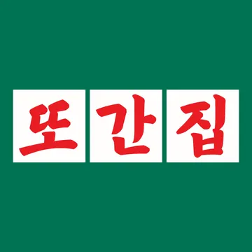 또간집