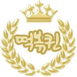 떡볶퀸
